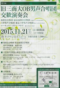 旧三商大演奏会2015