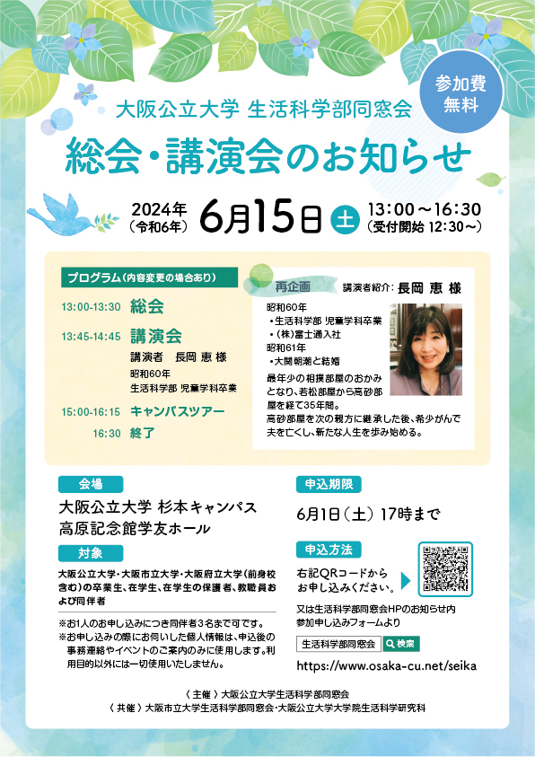 総会・講演会のお知らせ